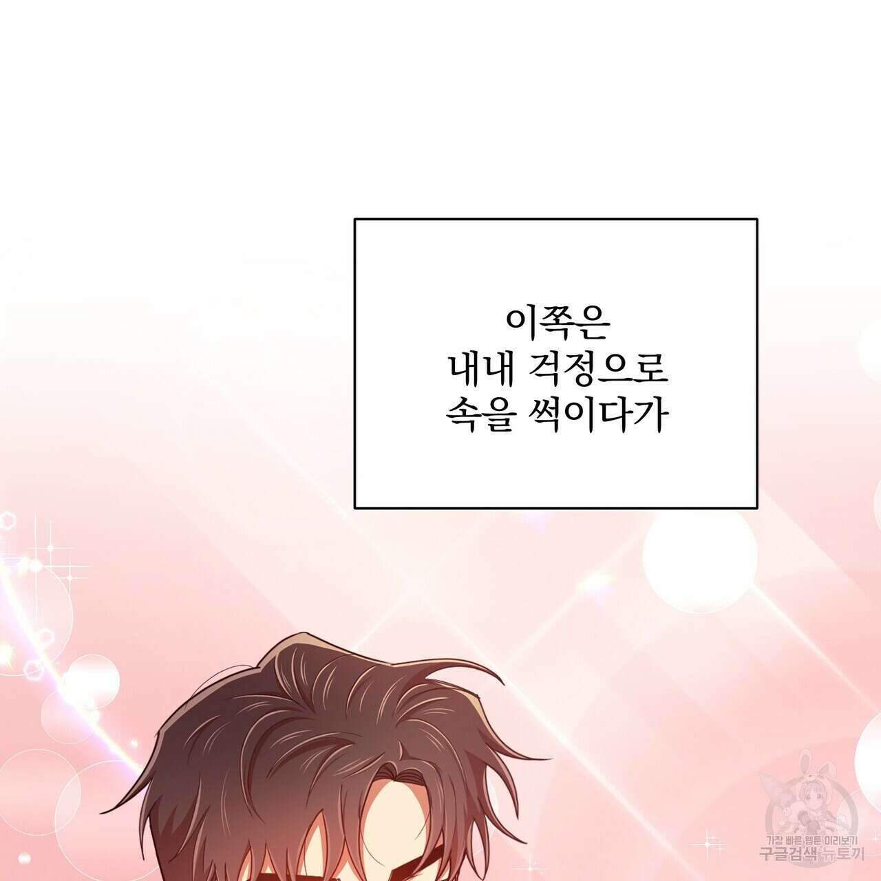 일기예보적 연애 외전 3화 44