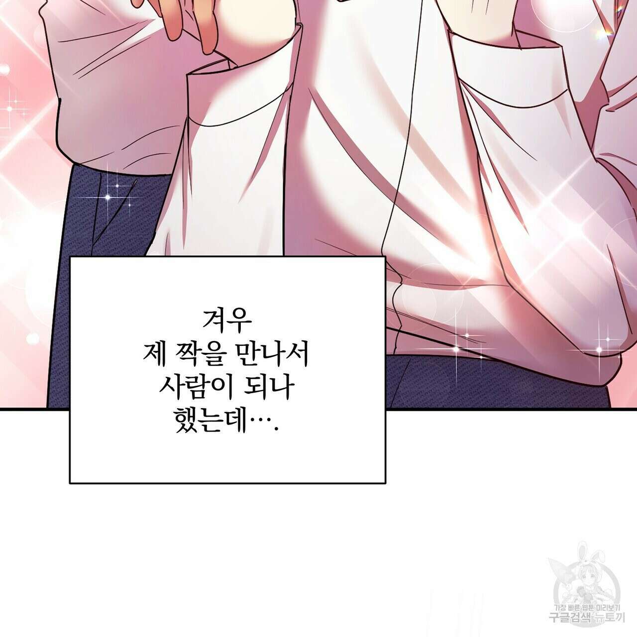 일기예보적 연애 외전 3화 46