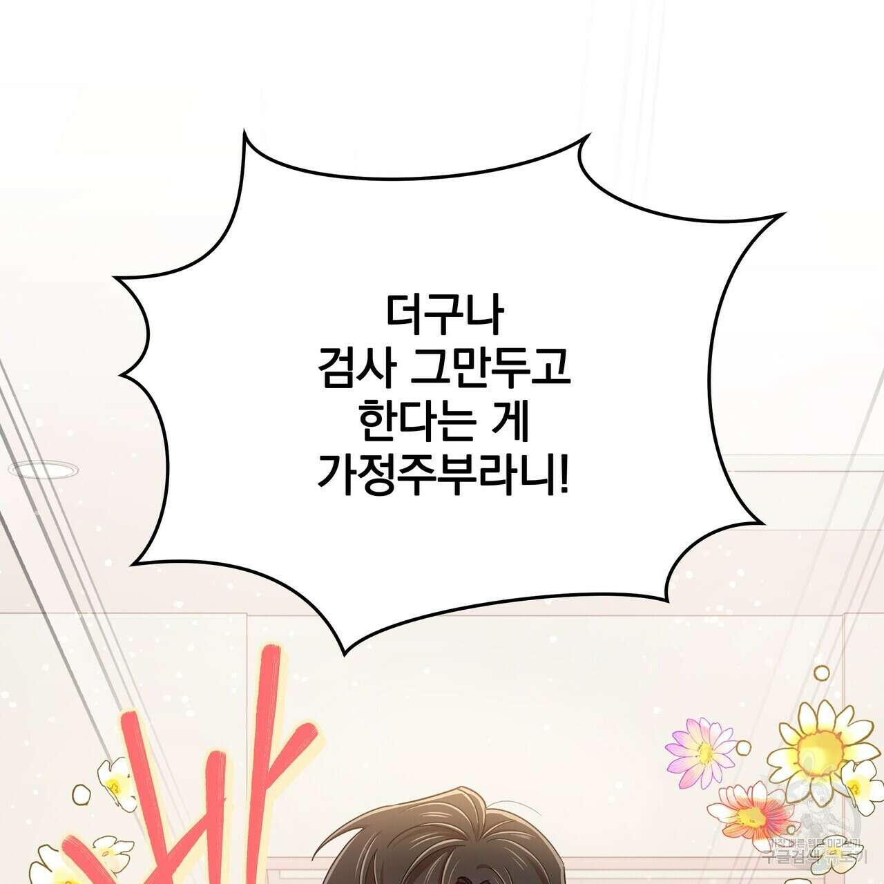 일기예보적 연애 외전 3화 47