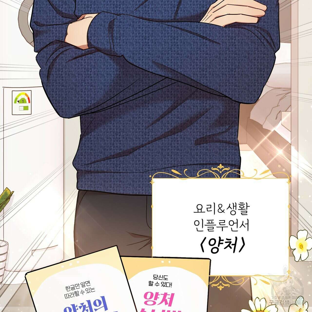 일기예보적 연애 외전 3화 49