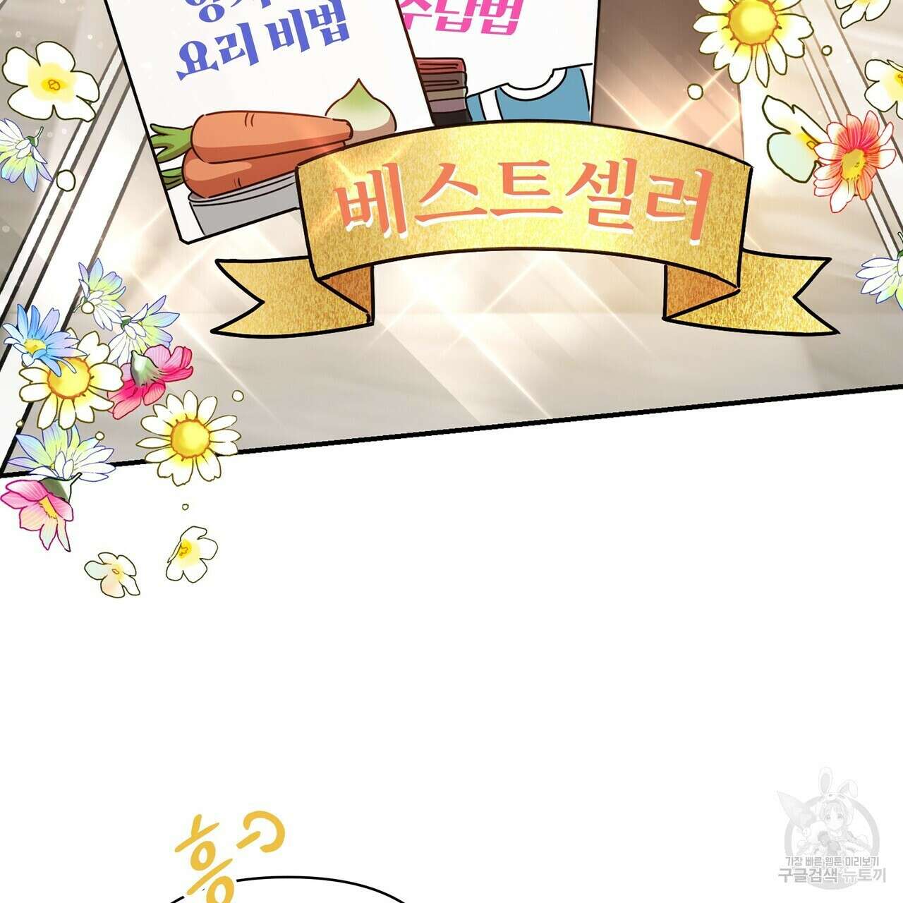 일기예보적 연애 외전 3화 50