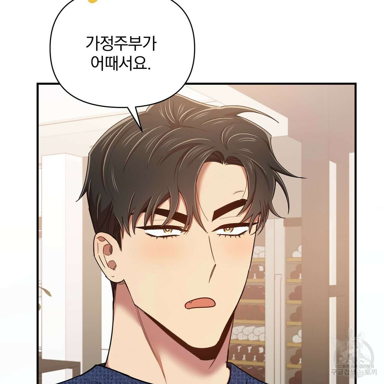 일기예보적 연애 외전 3화 51