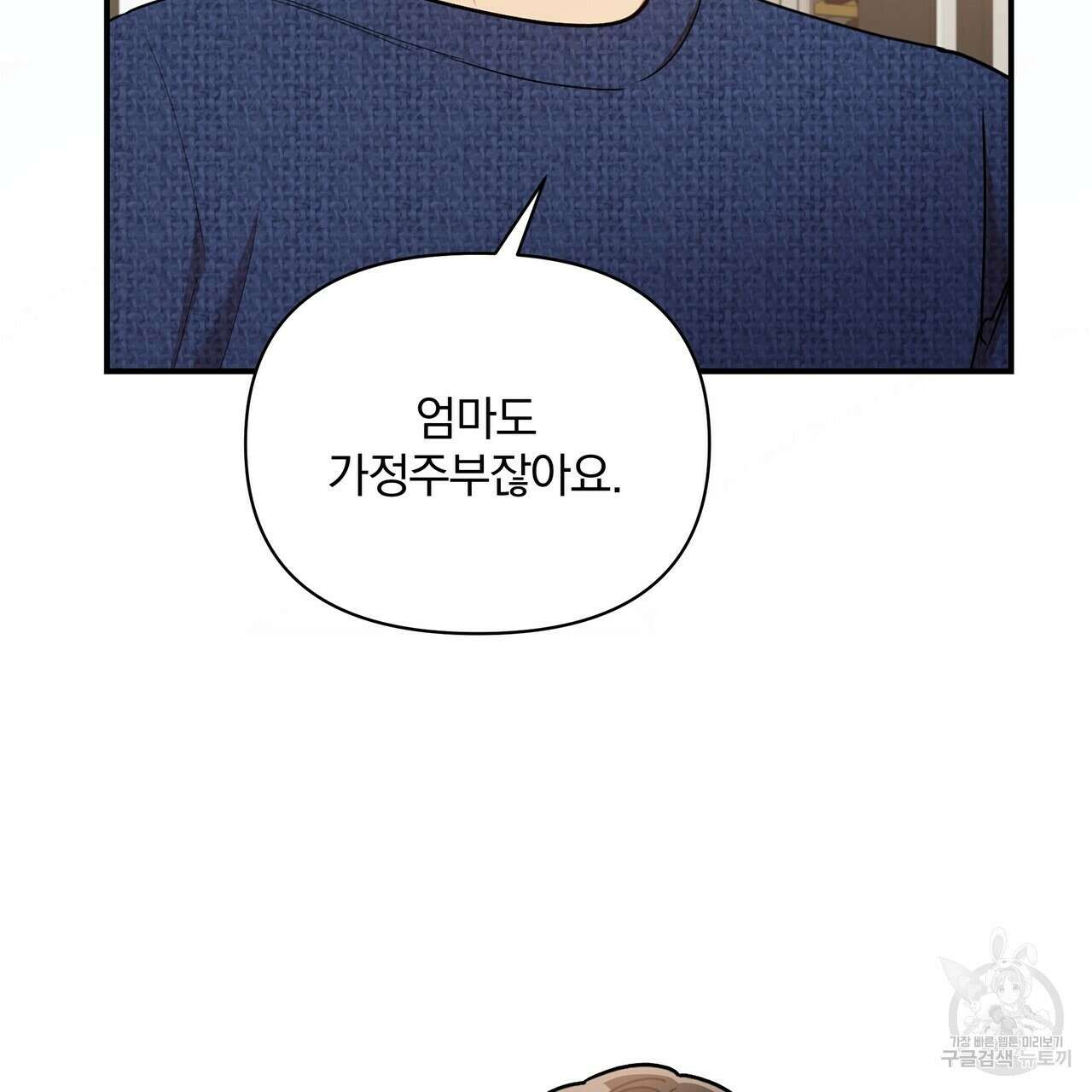 일기예보적 연애 외전 3화 52