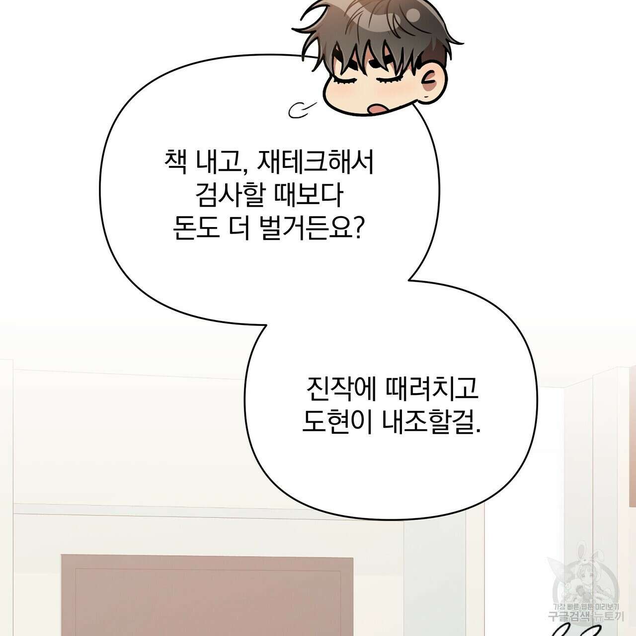 일기예보적 연애 외전 3화 53