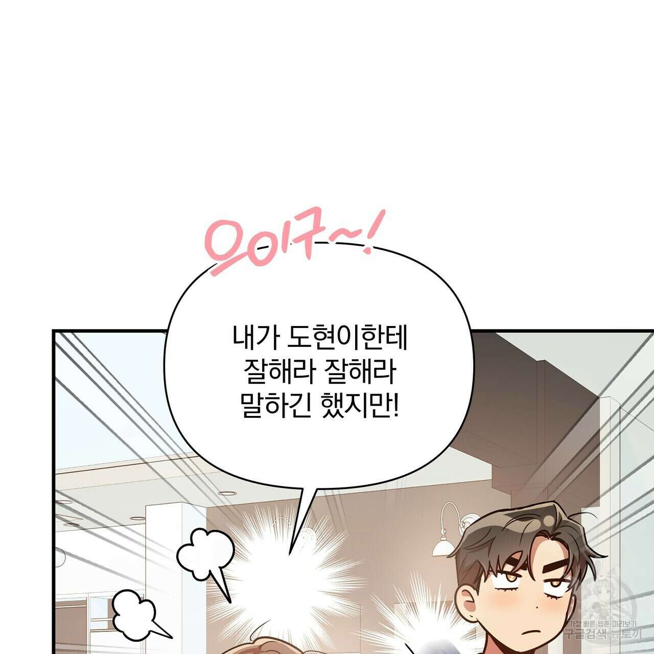 일기예보적 연애 외전 3화 55