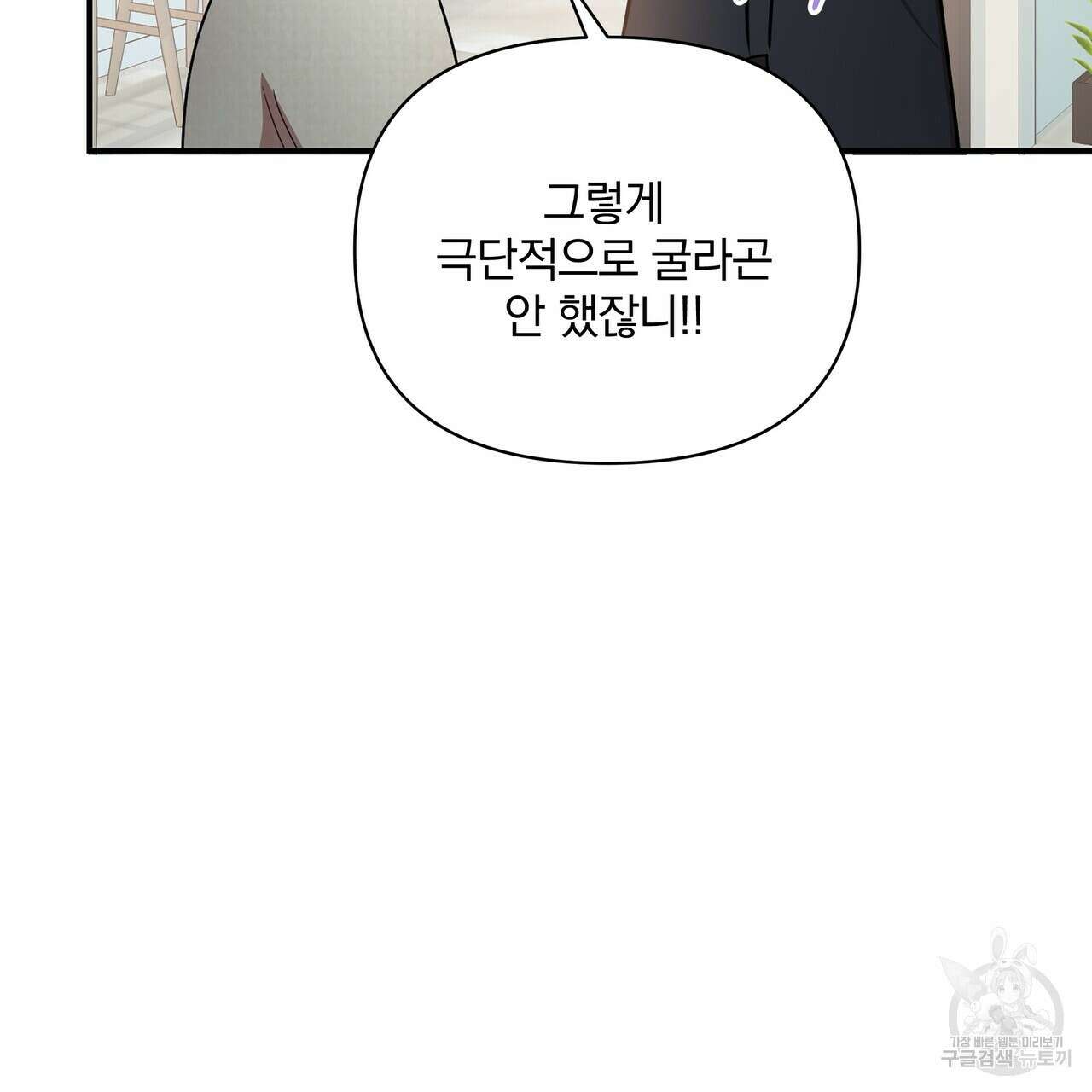 일기예보적 연애 외전 3화 57
