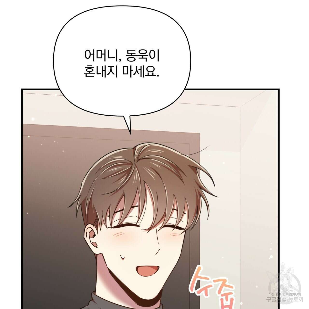 일기예보적 연애 외전 3화 58