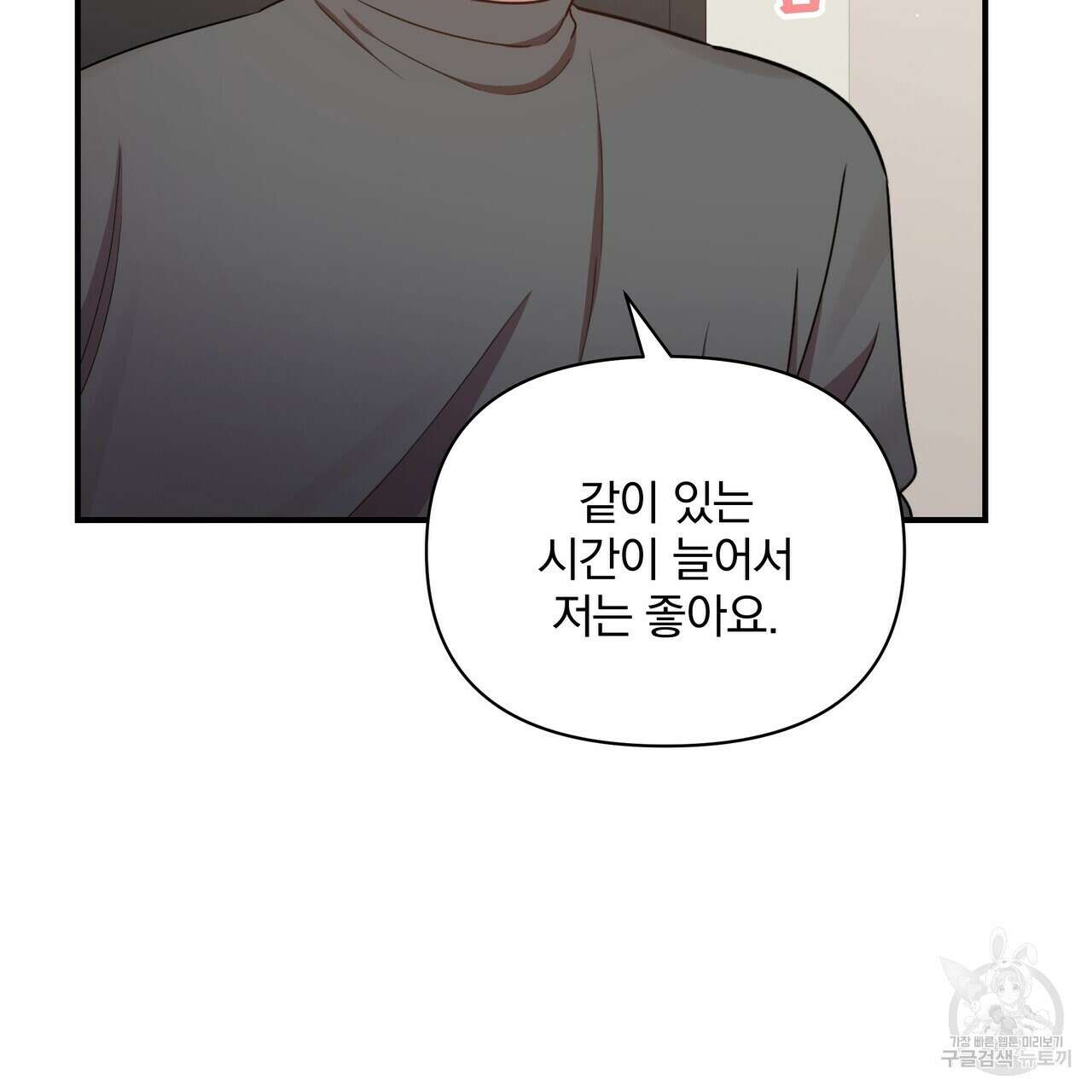 일기예보적 연애 외전 3화 59