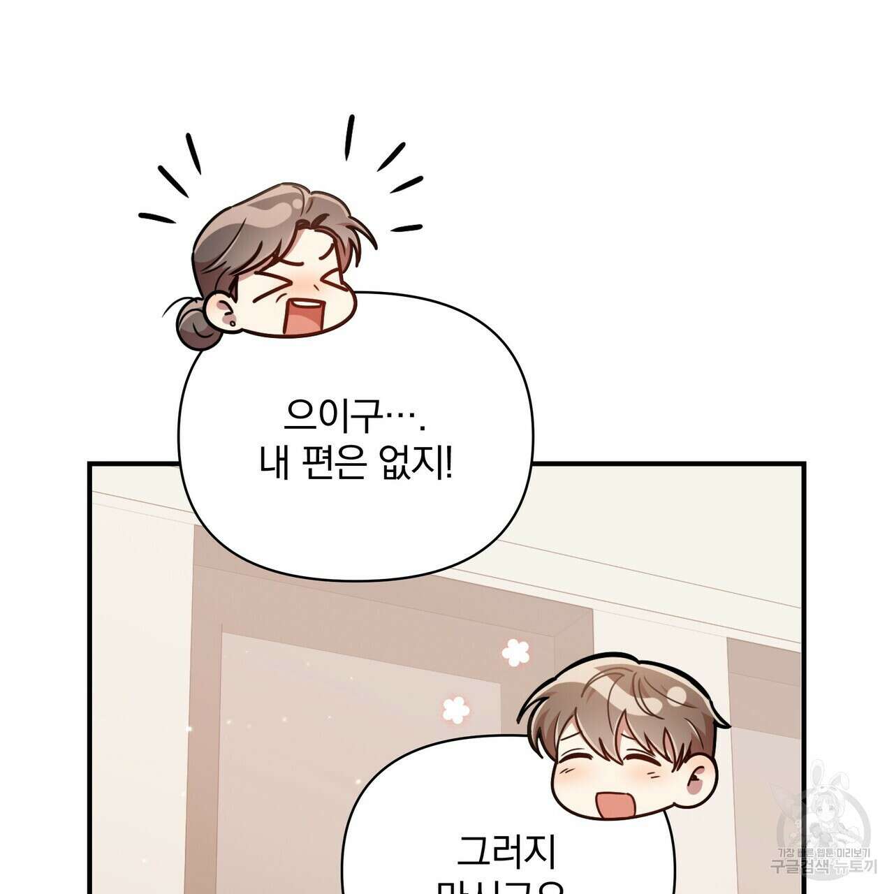 일기예보적 연애 외전 3화 60