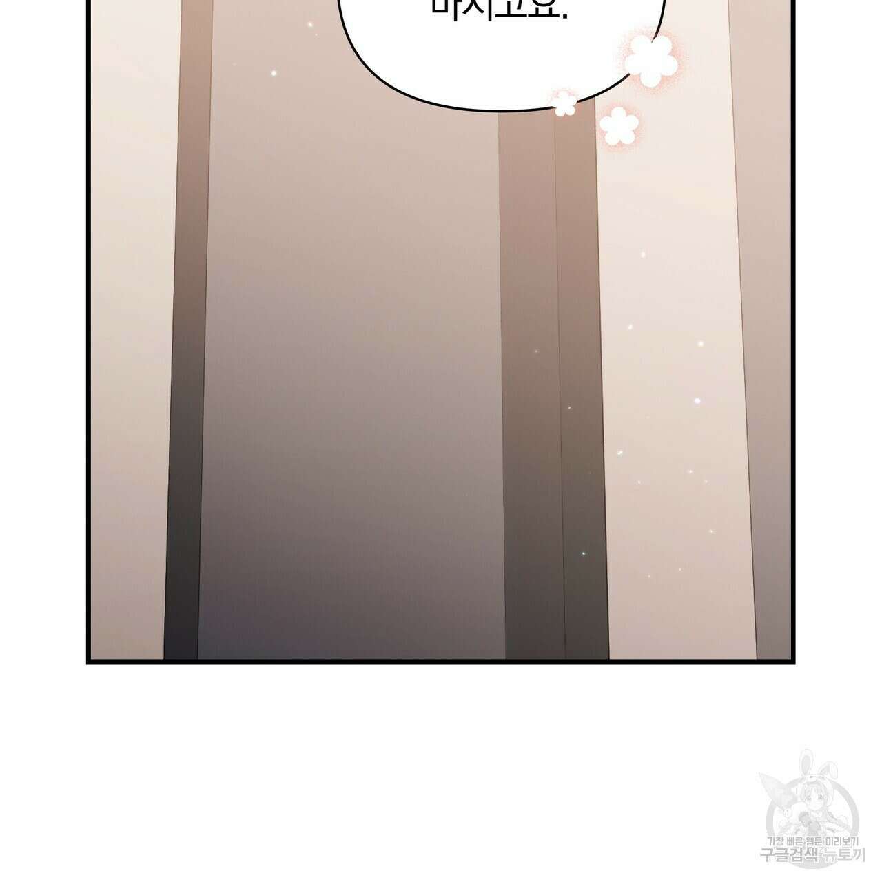 일기예보적 연애 외전 3화 61