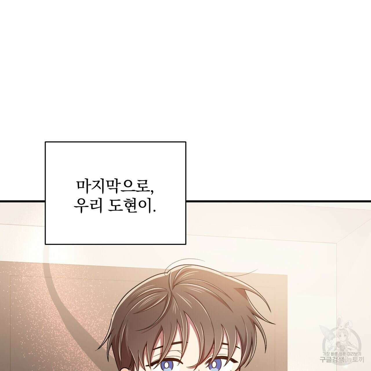 일기예보적 연애 외전 3화 62