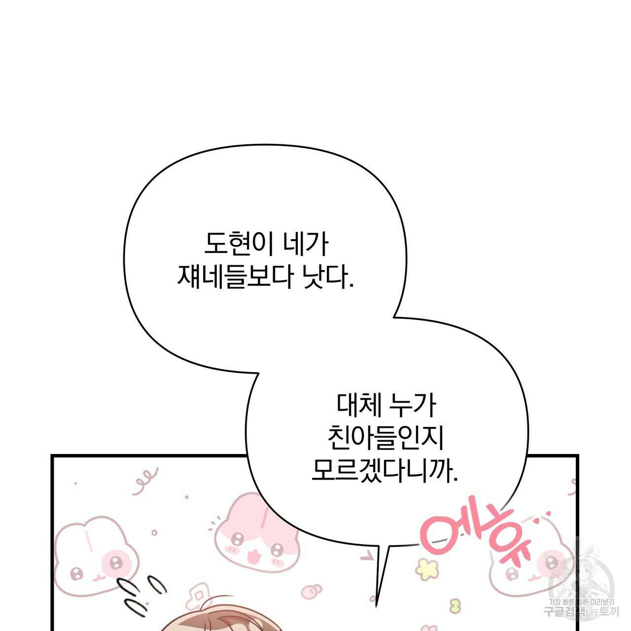 일기예보적 연애 외전 3화 65