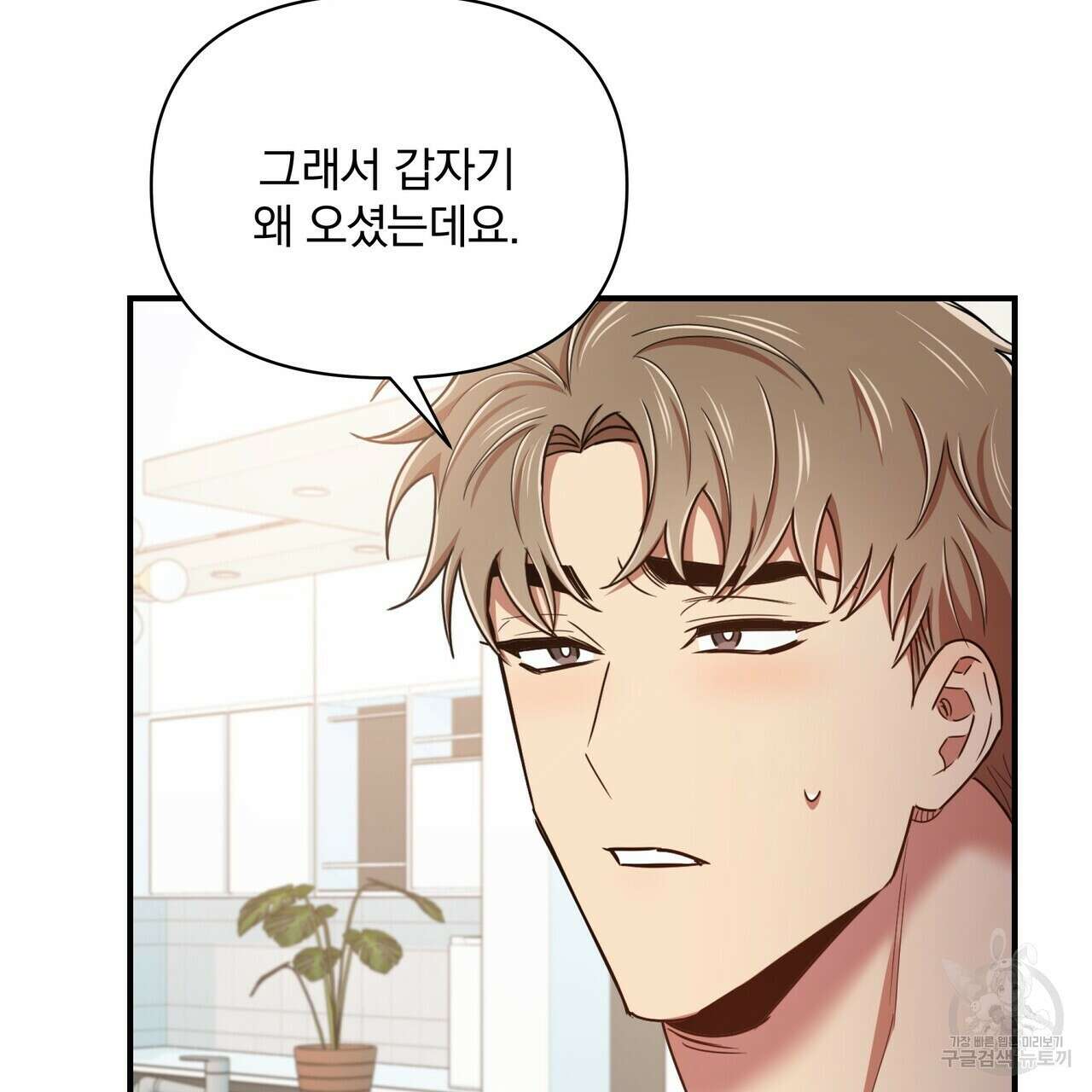 일기예보적 연애 외전 3화 67