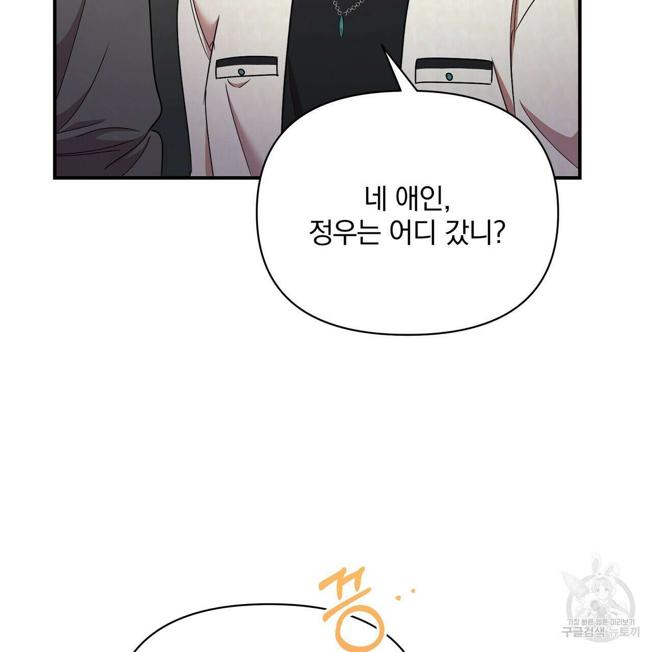 일기예보적 연애 외전 3화 70