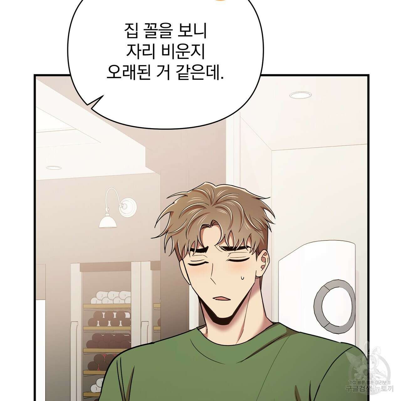 일기예보적 연애 외전 3화 71
