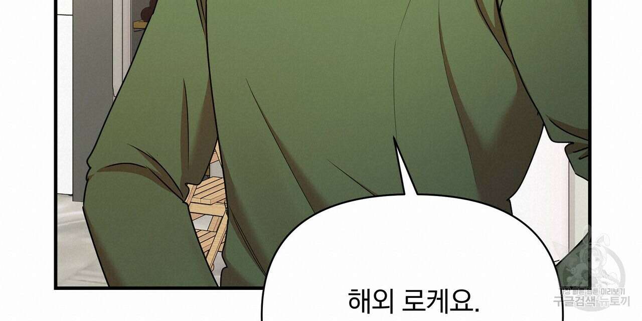 일기예보적 연애 외전 3화 72