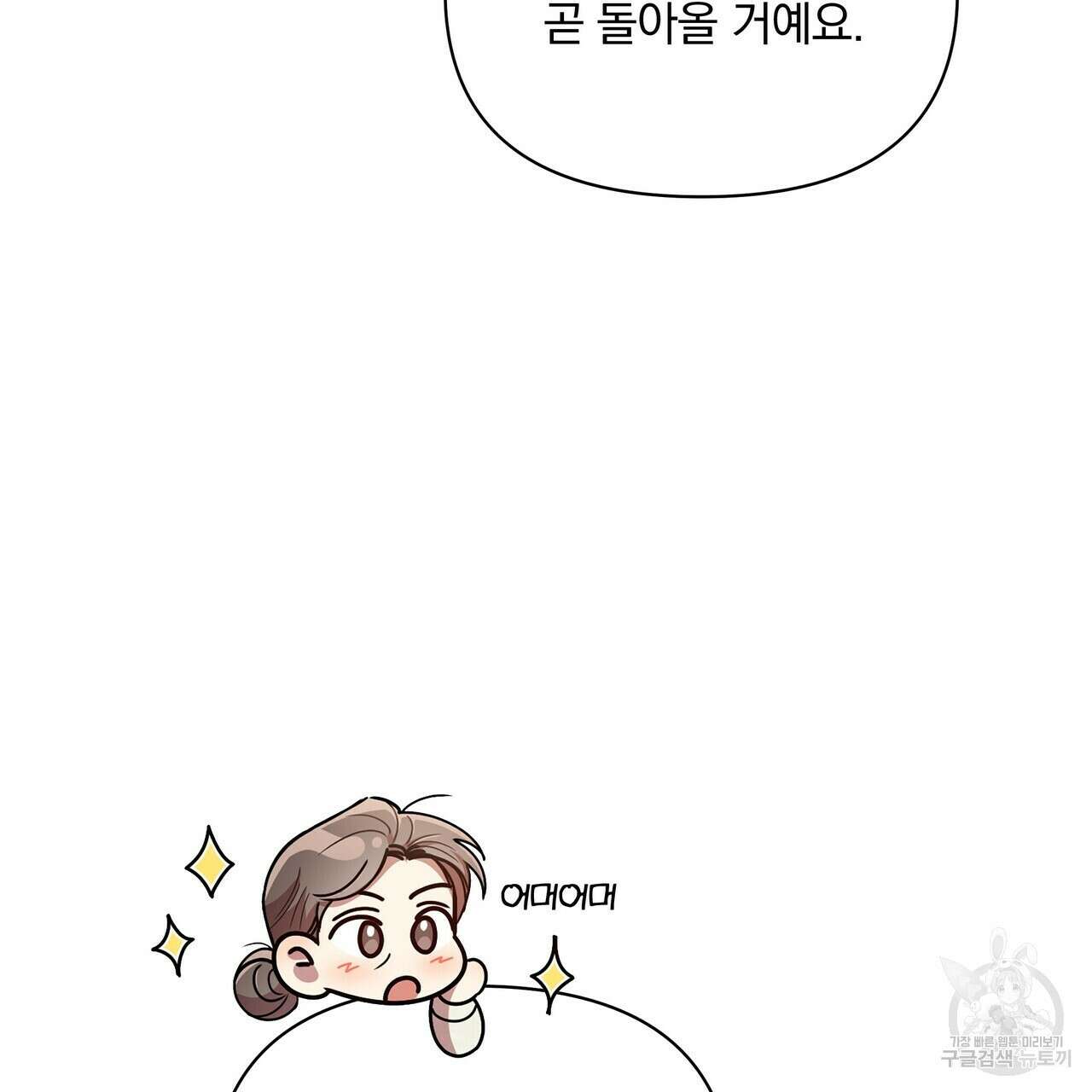 일기예보적 연애 외전 3화 73