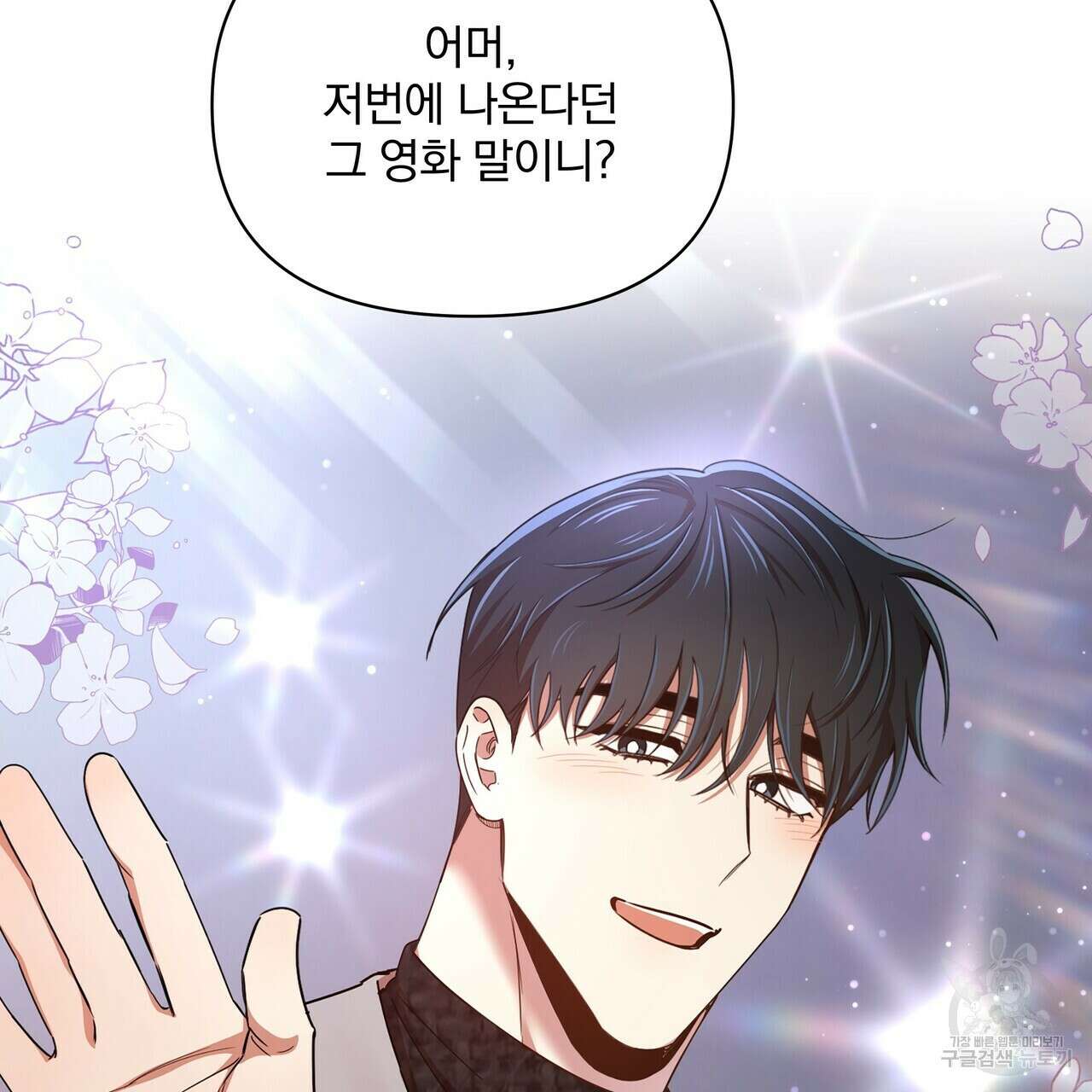일기예보적 연애 외전 3화 74
