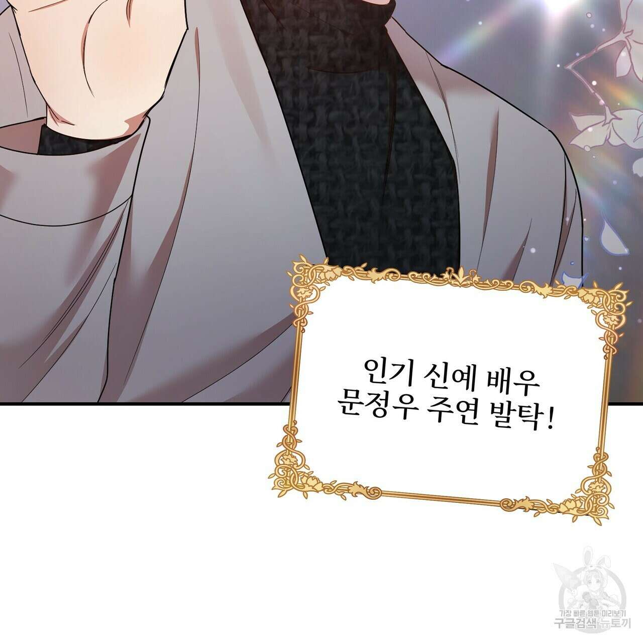 일기예보적 연애 외전 3화 75