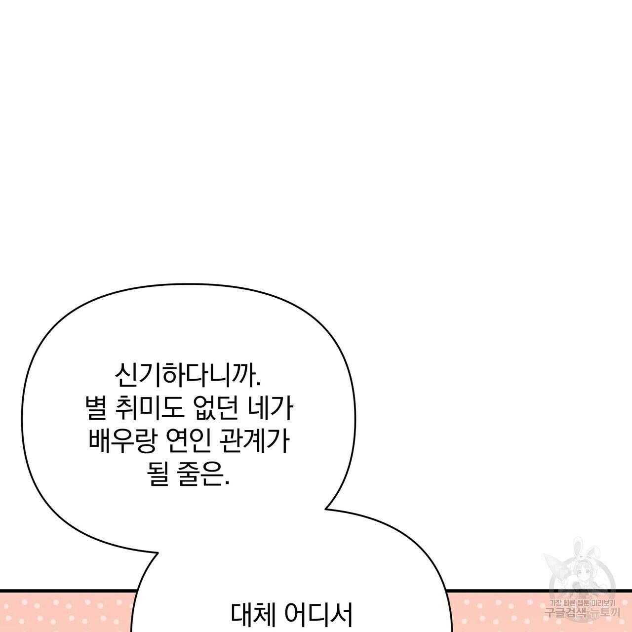 일기예보적 연애 외전 3화 76