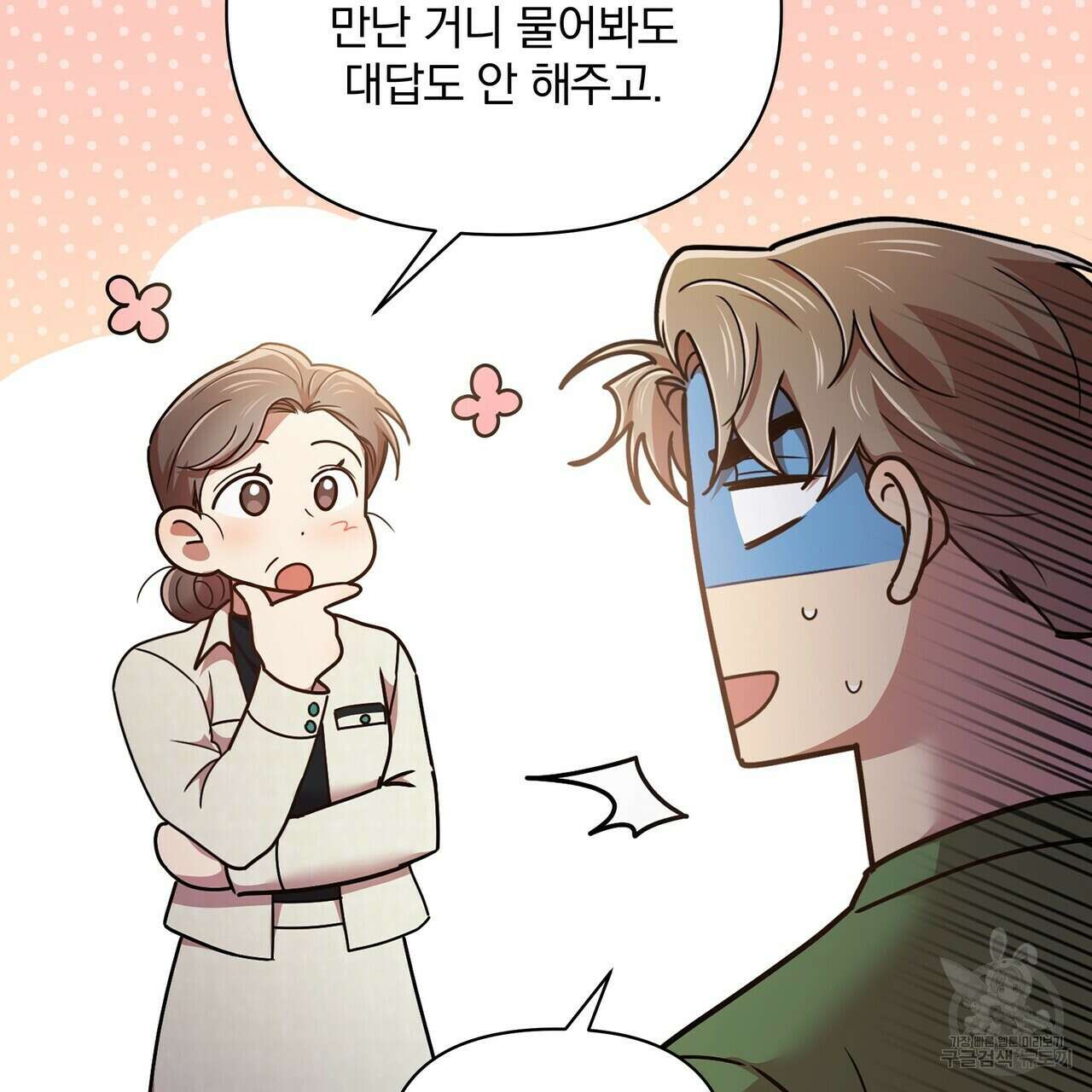 일기예보적 연애 외전 3화 77