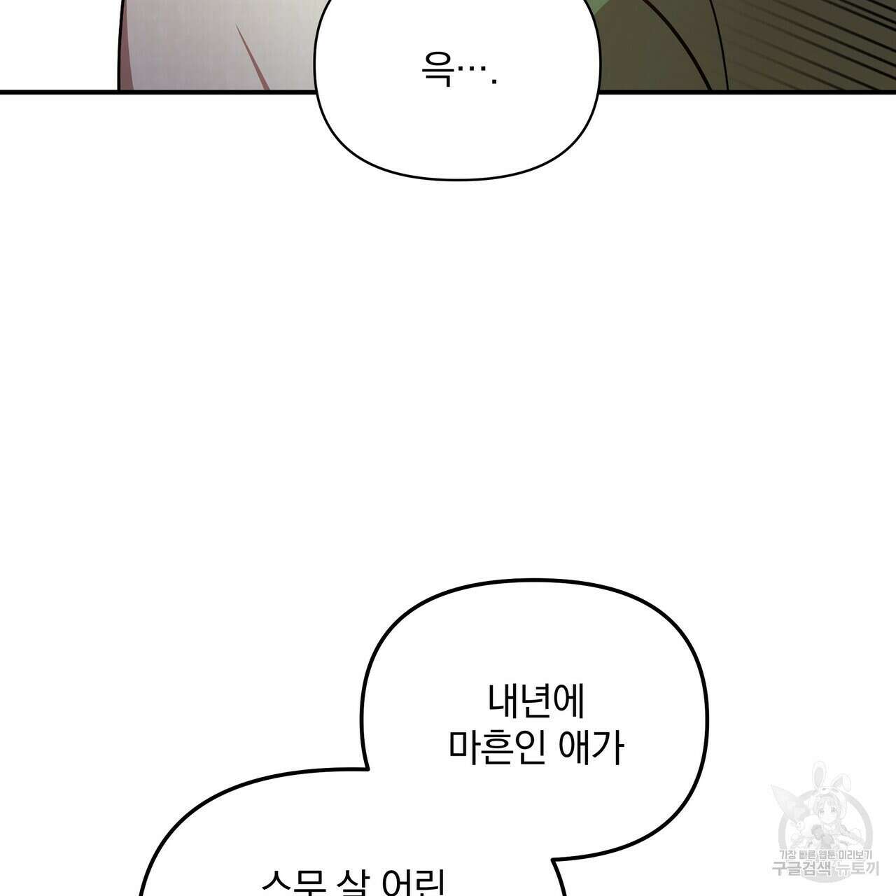 일기예보적 연애 외전 3화 78