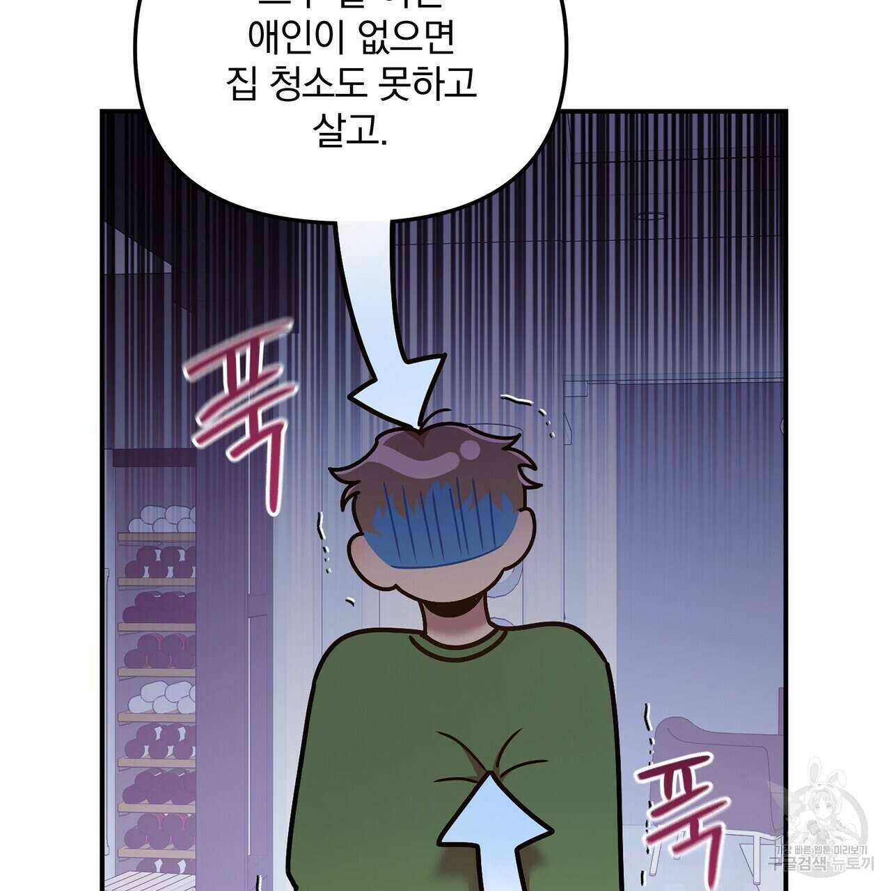 일기예보적 연애 외전 3화 79
