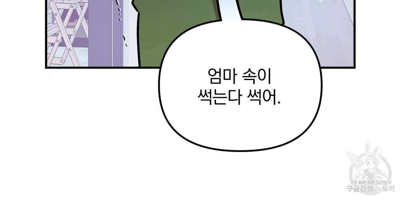 일기예보적 연애 외전 3화 80