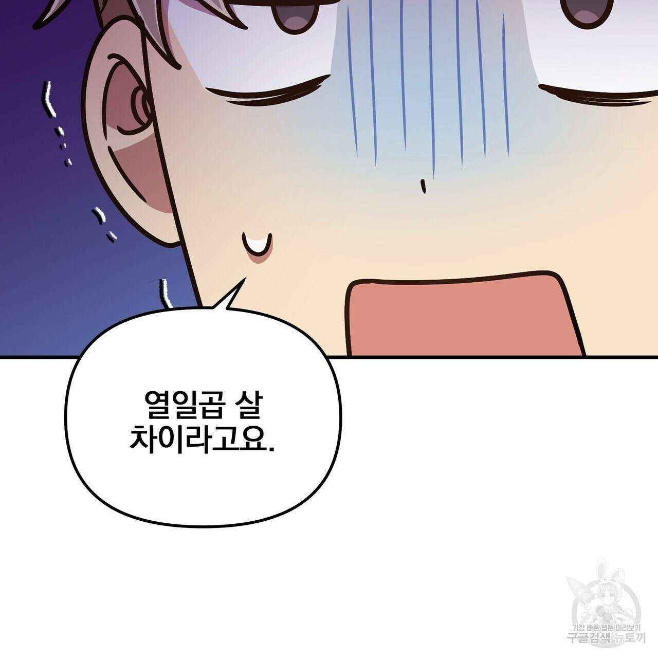 일기예보적 연애 외전 3화 82