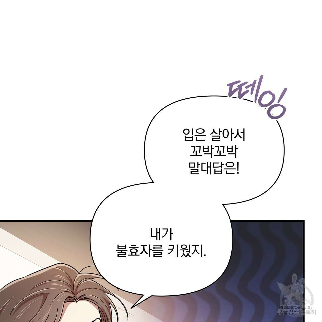 일기예보적 연애 외전 3화 83