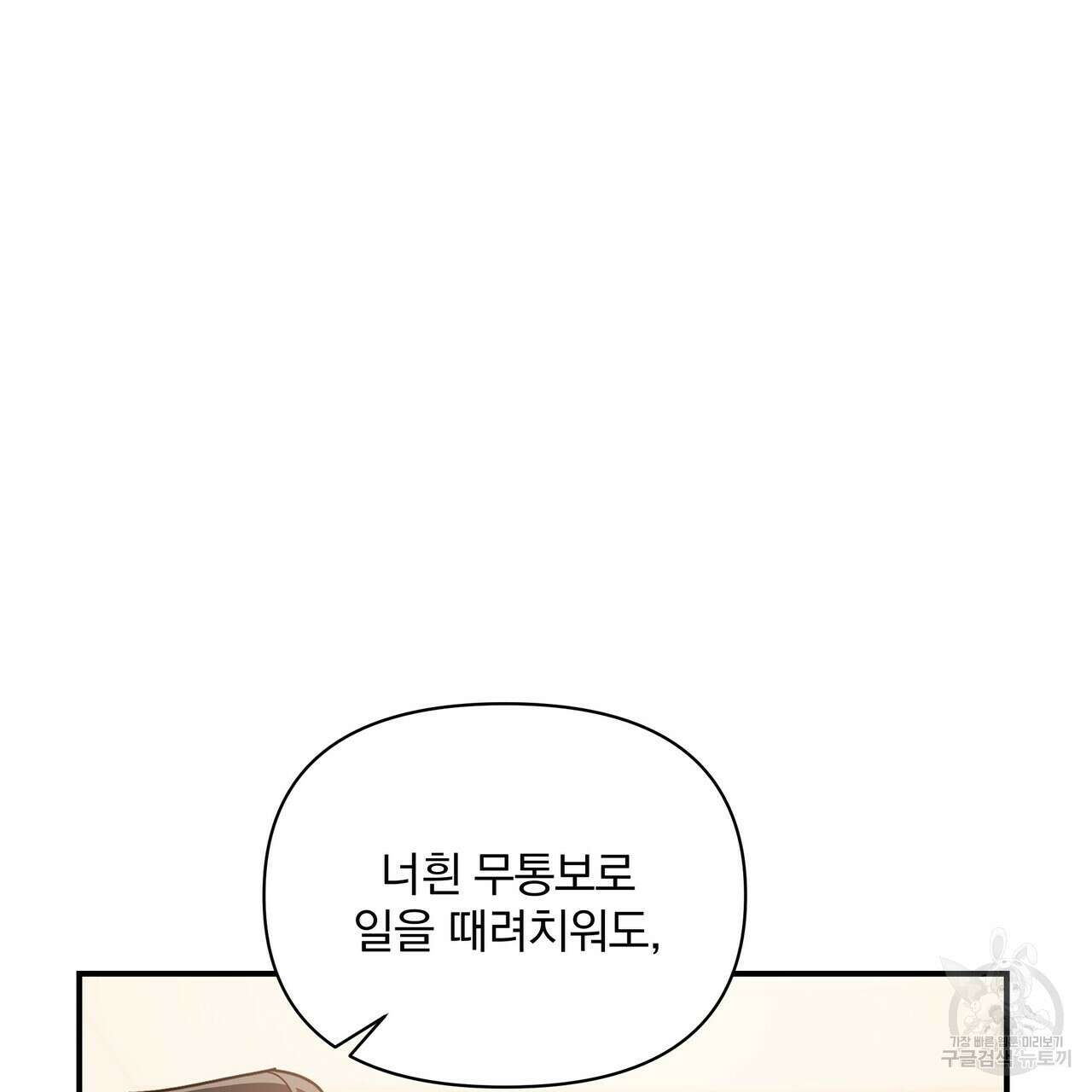일기예보적 연애 외전 3화 85