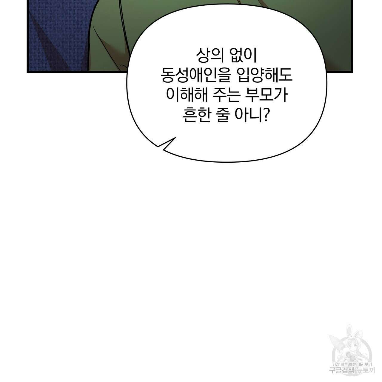 일기예보적 연애 외전 3화 87
