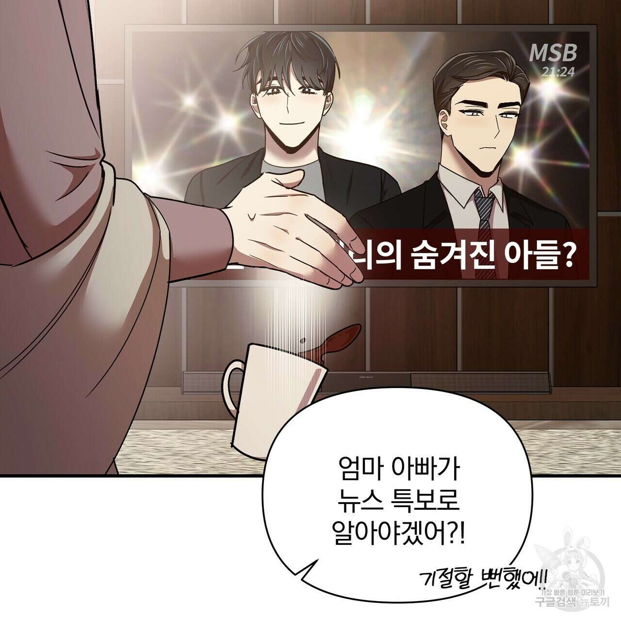 일기예보적 연애 외전 3화 89