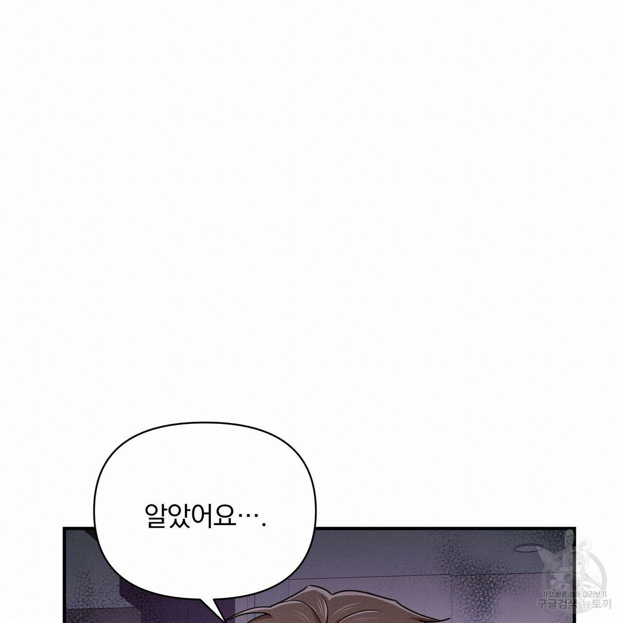 일기예보적 연애 외전 3화 90