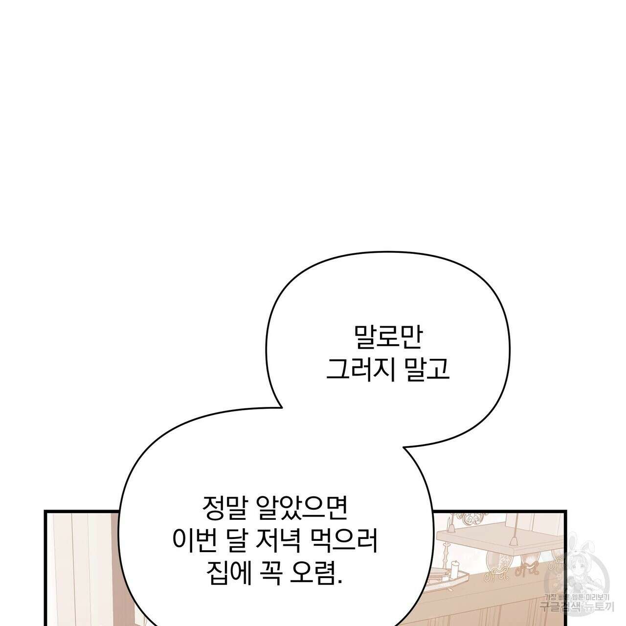 일기예보적 연애 외전 3화 92