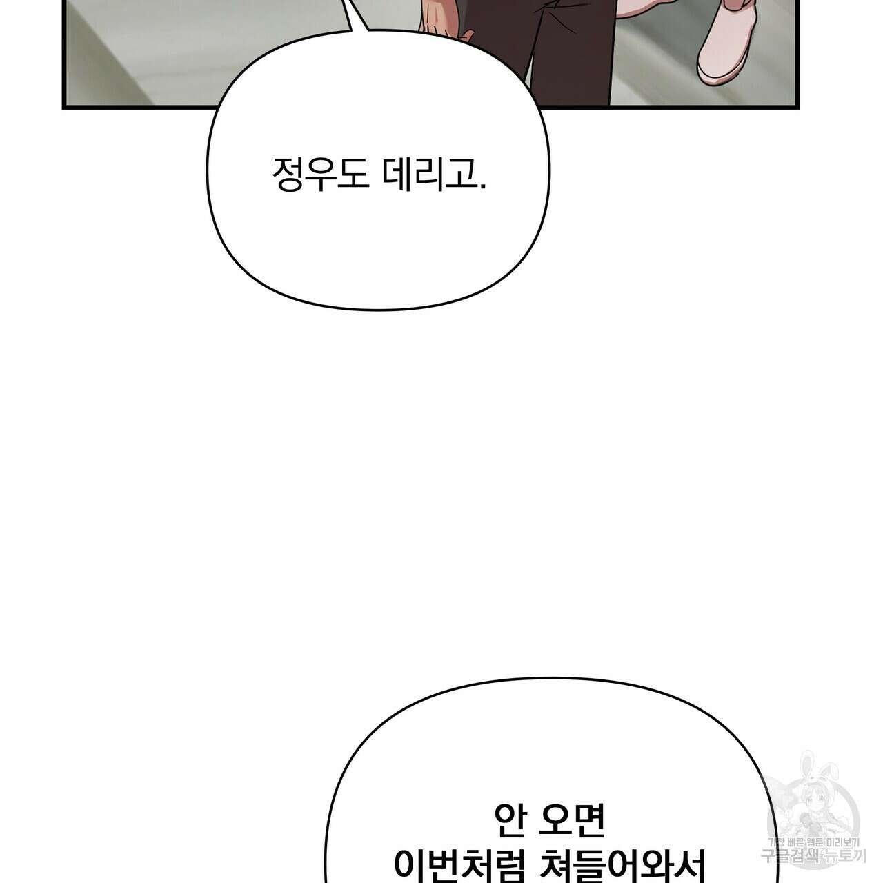 일기예보적 연애 외전 3화 94