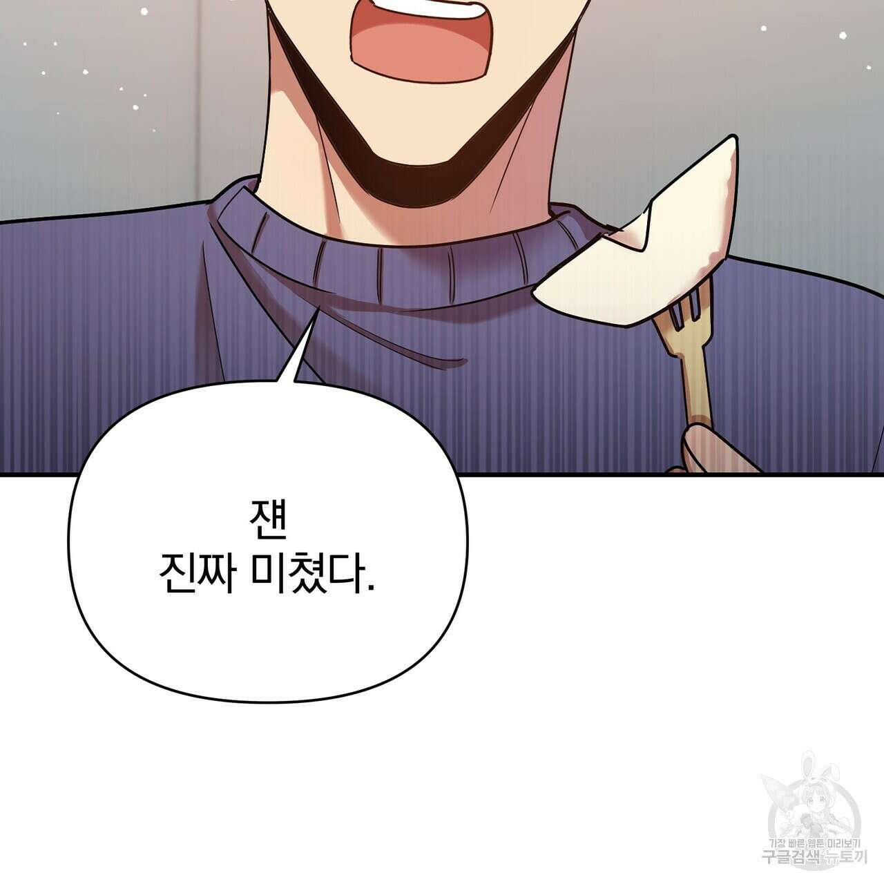 일기예보적 연애 외전 3화 101