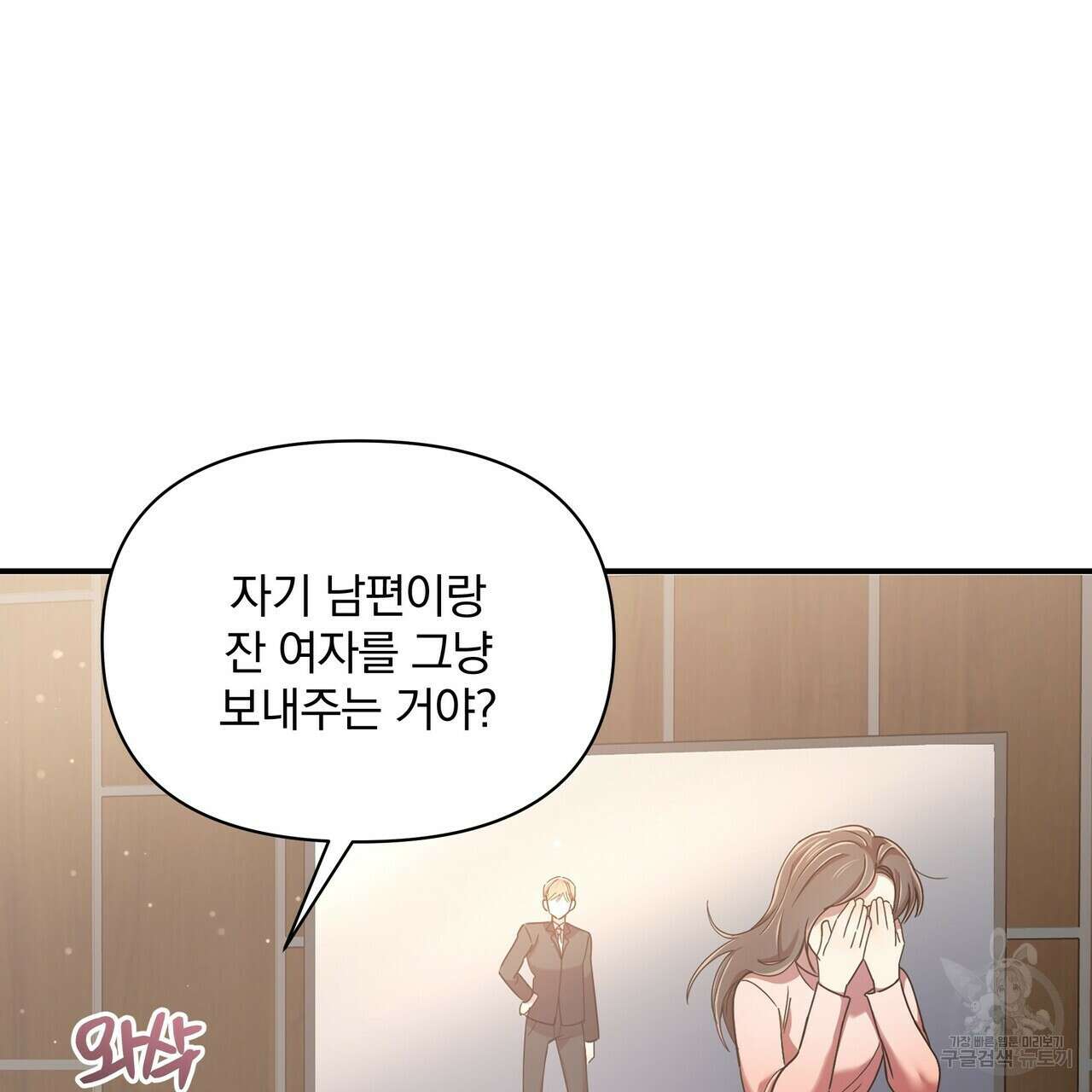 일기예보적 연애 외전 3화 102