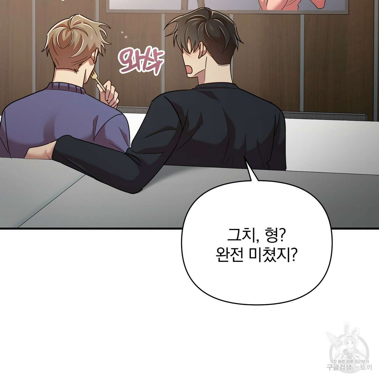 일기예보적 연애 외전 3화 103