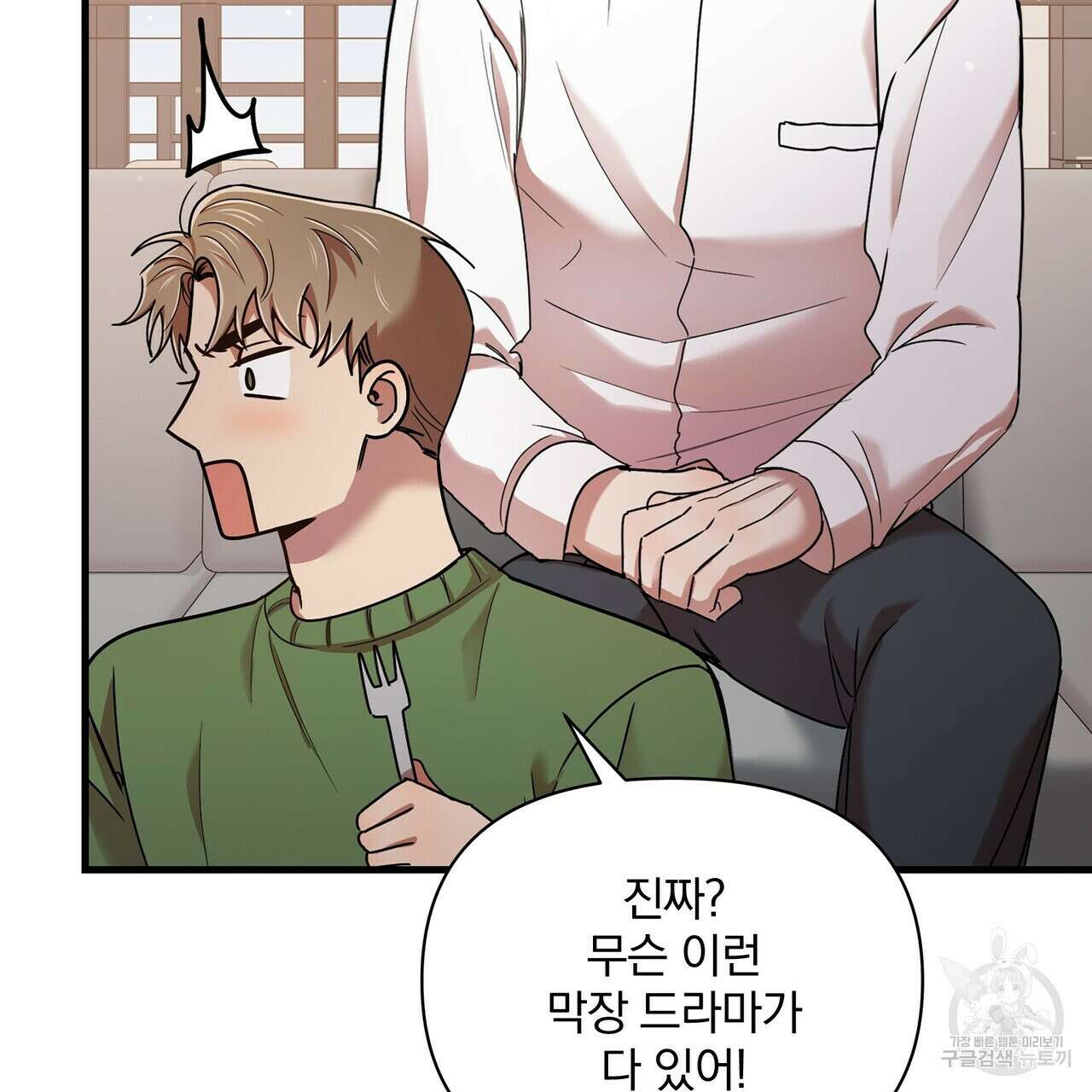 일기예보적 연애 외전 3화 106