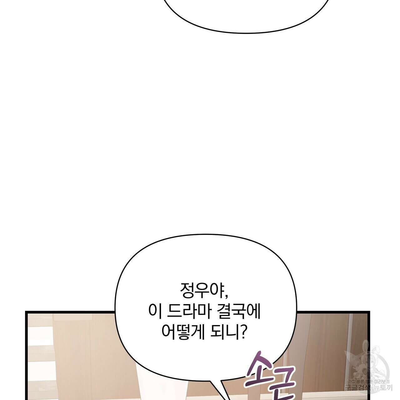 일기예보적 연애 외전 3화 107
