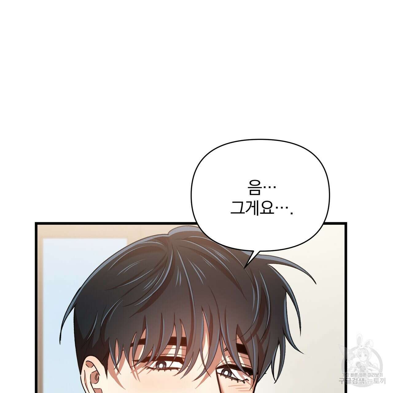 일기예보적 연애 외전 3화 109