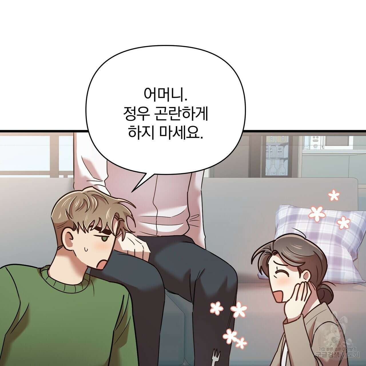 일기예보적 연애 외전 3화 111