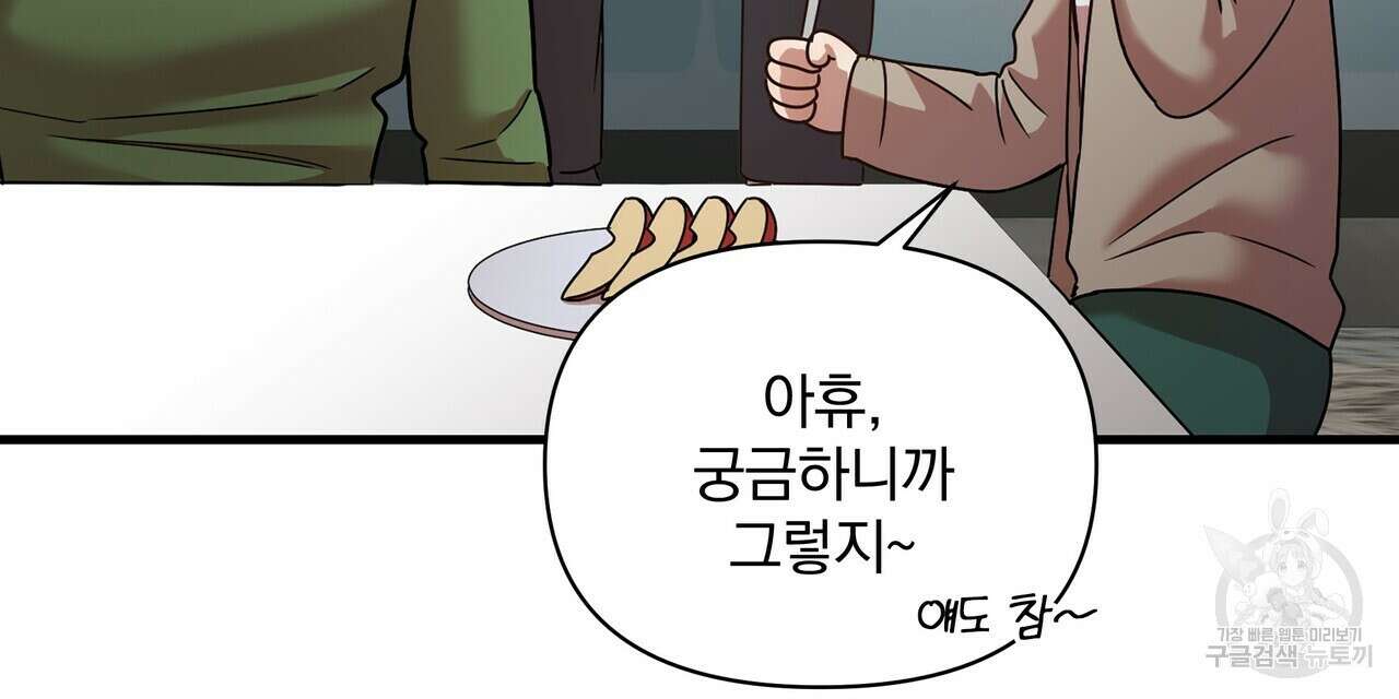 일기예보적 연애 외전 3화 112