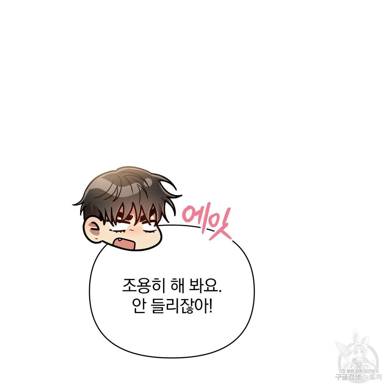 일기예보적 연애 외전 3화 113