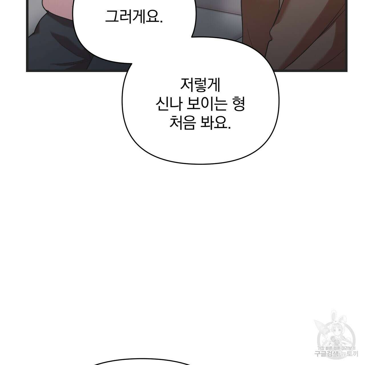일기예보적 연애 외전 3화 117