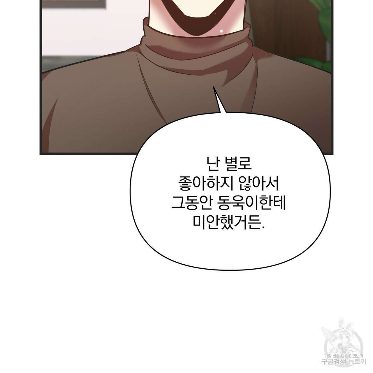 일기예보적 연애 외전 3화 119