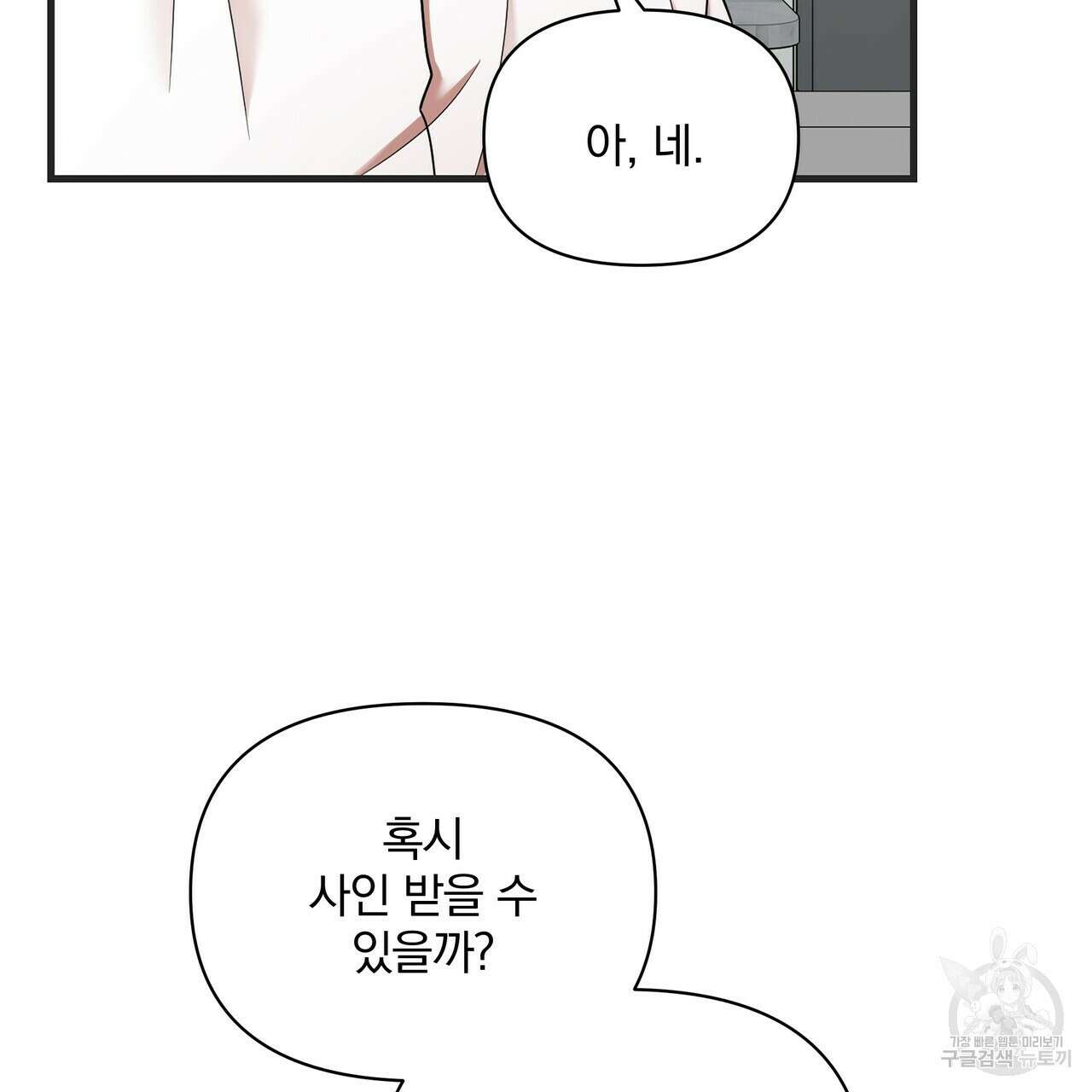 일기예보적 연애 외전 3화 122