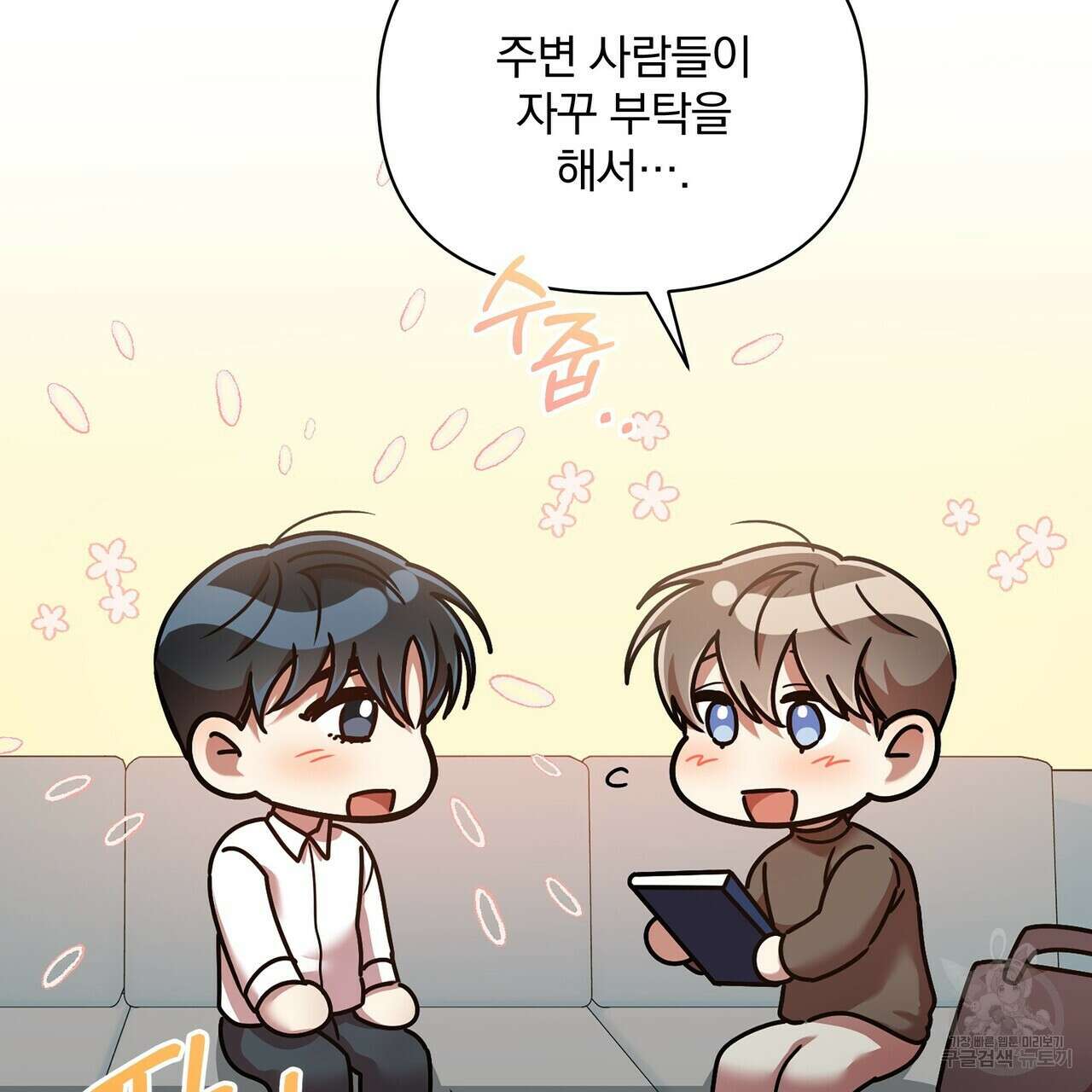 일기예보적 연애 외전 3화 123
