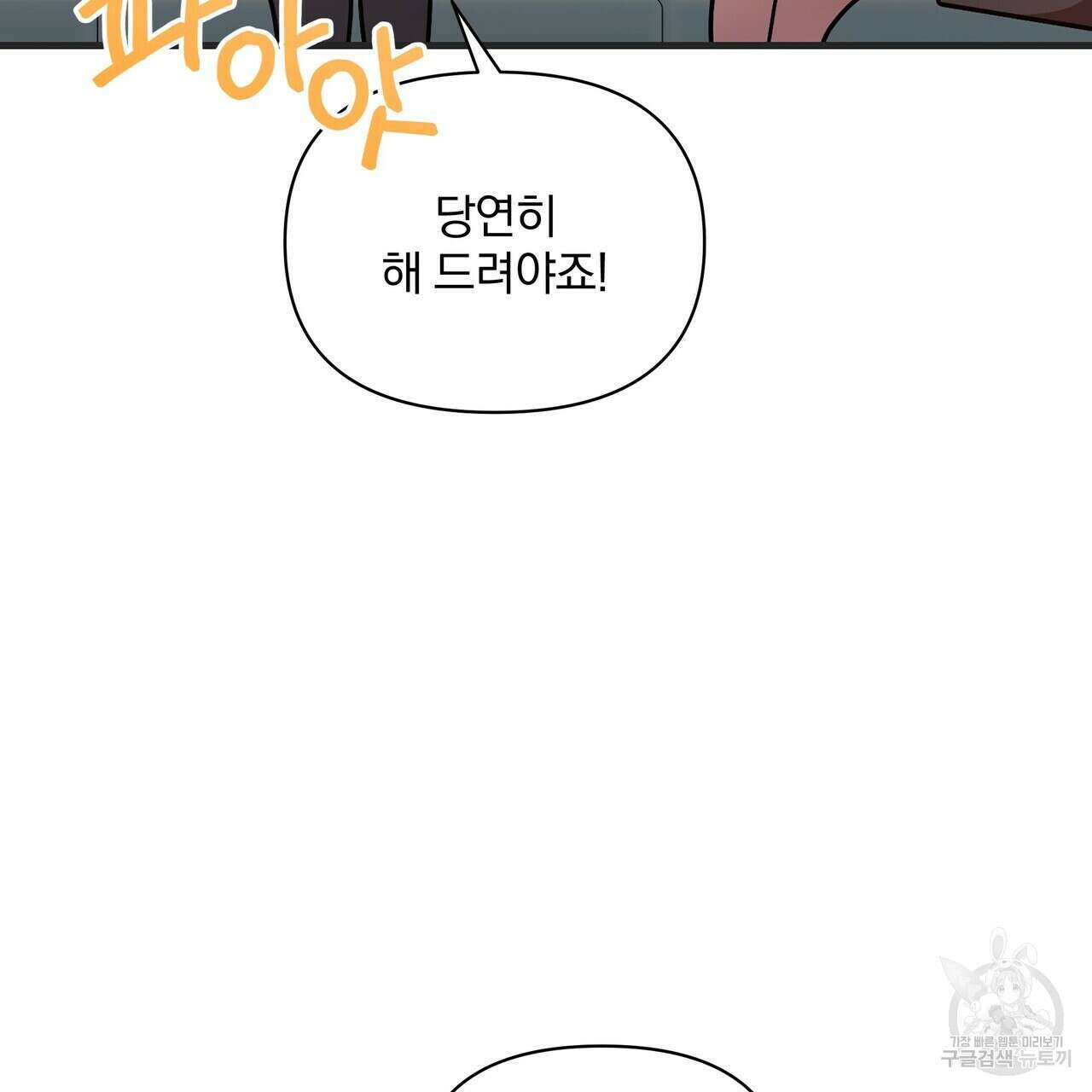 일기예보적 연애 외전 3화 124